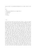 오늘날 교회 안에서 기독교적세계관(성경적세계관)에 맞지 않은 사례들이 어떤것인지 지적하고-1