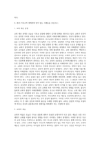 오늘날 교회 안에서 기독교적세계관(성경적세계관)에 맞지 않은 사례들이 어떤것인지 지적하고-2
