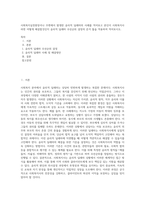 사회복지실천현장이나 주변에서 발생한 윤리적 딜레마의 사례를 적어보고 본인이 사회복지사라면 어떻게 해결할것인지 윤리적 딜레마 우선순위 결정의 준거 틀을 적용하여 적어보시오-1