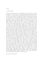 인간본성에 대한 5가지 상담이론의 관점에 대해 각각 설명하고 자신이 중요하다고 생각하는 관점을 선택하여-2