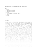 예비사회복지사로서의 자기인식과 과제중심모델을 활용한 성장전략 수립하기-1