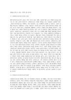 예비사회복지사로서의 자기인식과 과제중심모델을 활용한 성장전략 수립하기-2
