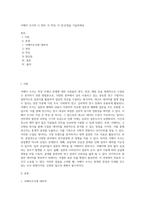 서베이 조사의 1) 정의, 2) 특징, 3) 장·단점을 기술하세요 (1)-1
