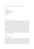 인간관계의 부적응 유형 중 하나를 골라 실제 예를 들고 설명해 보시오 (3)-1