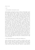 사회복지실천현장에서 사회복지전문직의 윤리강령에 대해 기술하시고 윤리적 딜레마에 대해 예시를 들고 윤리강령에 입각하여 해결방안 (1)-2