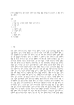 (사회복지쟁점세미나) 한국사회의 사회복지와 관련된 쟁점 주제를 하나 잡아서, 1) 쟁점 주제를 소개하고-1