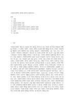 사회복지정책의 정의에 관하여 설명하시오 (1)-1