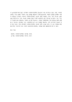 사회복지정책의 정의에 관하여 설명하시오 (1)-5