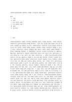 사회복지실천현장에서 발생하는 다양한 가치갈등의 상황을 정리-1