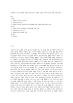 사회복지조직의 인적자원 역량강화를 위한 슈퍼비전 기능과 슈퍼바이저의 역할 등에 대하여-1