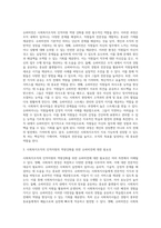 사회복지조직의 인적자원 역량강화를 위한 슈퍼비전 기능과 슈퍼바이저의 역할 등에 대하여-3