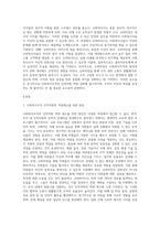 사회복지조직의 인적자원 역량강화를 위한 슈퍼비전 기능과 슈퍼바이저의 역할 등에 대하여-4