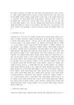 사회복지조직의 인적자원 역량강화를 위한 슈퍼비전 기능과 슈퍼바이저의 역할 등에 대하여-5