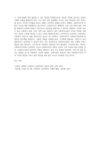 사회복지조직의 인적자원 역량강화를 위한 슈퍼비전 기능과 슈퍼바이저의 역할 등에 대하여-7