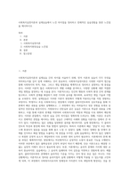 사회복지실천이론과 실제실습에서 느낀 차이점을 정리하고 전체적인 실습경험을 통한 느낀점을 제시하시오-1