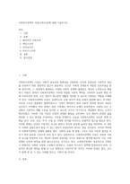 사회복지정책의 이념(사회사상)에 대해 기술하시오-1