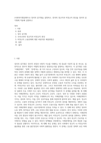 (사회복지쟁점세미나) 정치의 삼각형을 설명하고, 한국의 정규직과 비정규직 현상을 정치의 삼각형에 적용해 설명하고-1