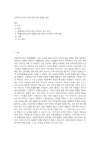 사회복지조직의 님비시설에 대한 문제점 설명-1
