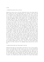 사회복지조직의 님비시설에 대한 문제점 설명-2