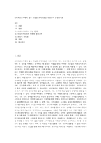 사회복지조직에서 활용 가능한 조직이론은 무엇인지 설명하시요-1