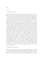 사회복지조직에서 활용 가능한 조직이론은 무엇인지 설명하시요-2