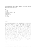 (사회복지쟁점세미나) 20대 대통령 선거에 나올 후보자들 간의 경쟁이 치열하게 전개되고 있습니다 쟁점이 되고 있는 정책을 한 개를-1