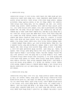 사회복지조직 리더십의 의의를 설명하고, 변혁적 리더십과 서번트 리더십 두 유형의 개념과 특징을 비교하여-3