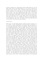 사회복지조직 리더십의 의의를 설명하고, 변혁적 리더십과 서번트 리더십 두 유형의 개념과 특징을 비교하여-5