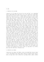 사회복지조직 기금(후원금)조성현황 및 모금의 방향성-2