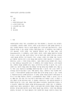 사회복지실천의 실천과정(노인요양원)-1