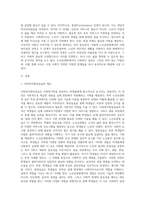 사회복지실천의 실천과정(노인요양원)-2