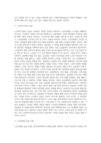 사회복지실천의 실천과정(노인요양원)-3