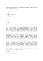 (사회복지쟁점세미나) 20대 대통령 선거에 나올 후보자들 간의 경쟁이 치열하게 전개되고 있습니다 쟁점이 되고 있는 정책을 (1)-1