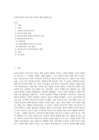신자유주의와 복지국가의 후퇴에 대해 설명하시오 (6)-1