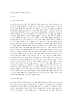 신자유주의와 복지국가의 후퇴에 대해 설명하시오 (6)-2