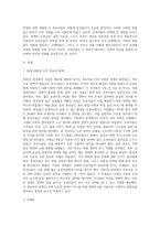 (사회복지쟁점세미나) 20대 대통령 선거에 나올 후보자들 간의 경쟁이 치열하게 전개되고 있습니다 쟁점이 되고 있는 정책-2