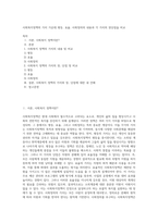 사회복지정책의 가치 가운데 평등, 효율, 사회정의의 내용과 각 가치의 장단점을 비교-1