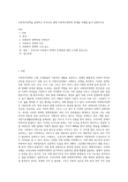 사회복지정책을 설명하고 우리나라 현행 사회복지정책의 문제를 사례를 들어 설명하시오 (2)-1