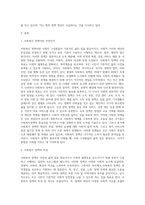 사회복지정책을 설명하고 우리나라 현행 사회복지정책의 문제를 사례를 들어 설명하시오 (2)-2