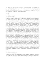 사회복지조사의 한계와 윤리에 대해 설명하고 본인이 생각하는 사회복지조사의 윤리란 무엇인지에 대해 서술하시오 (1)-2