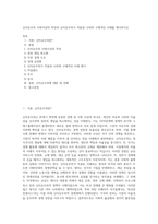 신자유주의 사회사상의 특징과 신자유주의가 적용된 나라와 구체적인 사례를 제시하시오-1