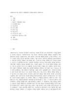 사회복지조사의 과학적 수행방법의 과정에 대하여 설명하시오-1