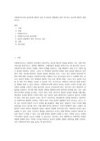 사회복지조사와 윤리문제 대하여 논한 후 일상적 관찰에서 흔히 저지르는 실수에 대하여 설명하시오-1