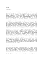 사회복지조사와 윤리문제 대하여 논한 후 일상적 관찰에서 흔히 저지르는 실수에 대하여 설명하시오-2