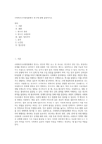 사회복지조사방법론에서 변수에 관해 설명하시오-1