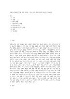 생활습관병(성인병)에 대한 정의와 그 병에 대한 운동처방에 대하여 설명하시오 (2)-1