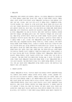 생활습관병(성인병)에 대한 정의와 그 병에 대한 운동처방에 대하여 설명하시오 (2)-2