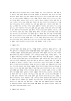 생활습관병(성인병)에 대한 정의와 그 병에 대한 운동처방에 대하여 설명하시오 (2)-3