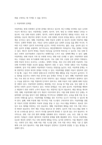 사회복지조사론) 최근 이슈(6개월 내)가 되고 있는 사회문제를 하나 선택하여 문제점 및 해결방안 제시하기-3