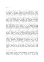 사회복지실천의 개념과 통합적 접근방법에 대한 설명 (5)-2